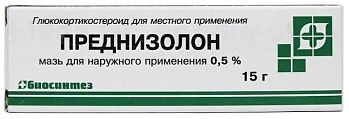 Преднизолон, мазь 0.5% (Биосинтез), 15 г 