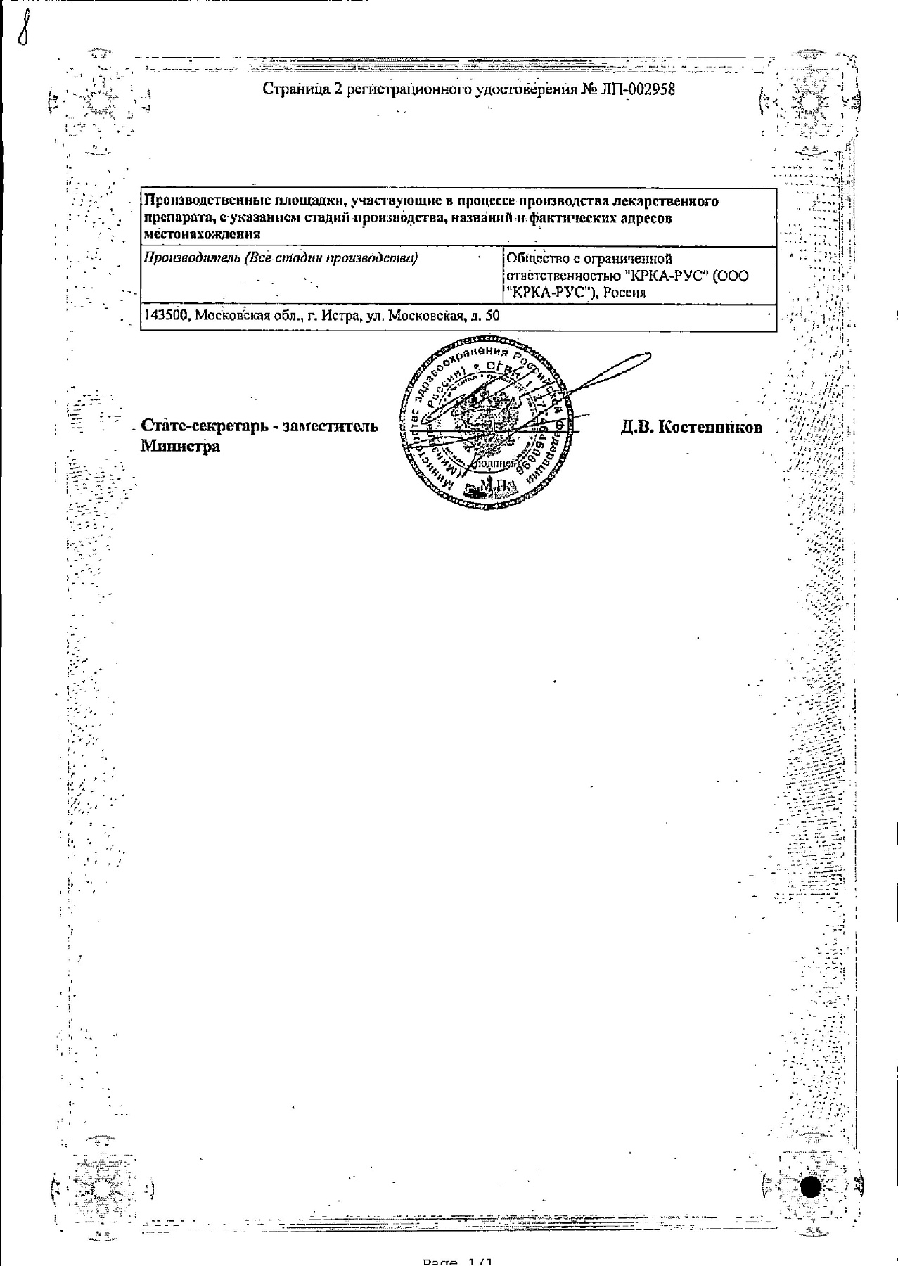 Сертификат на Ко-Дальнева, таблетки 5 мг+1,25 мг+4 мг, 90 шт.