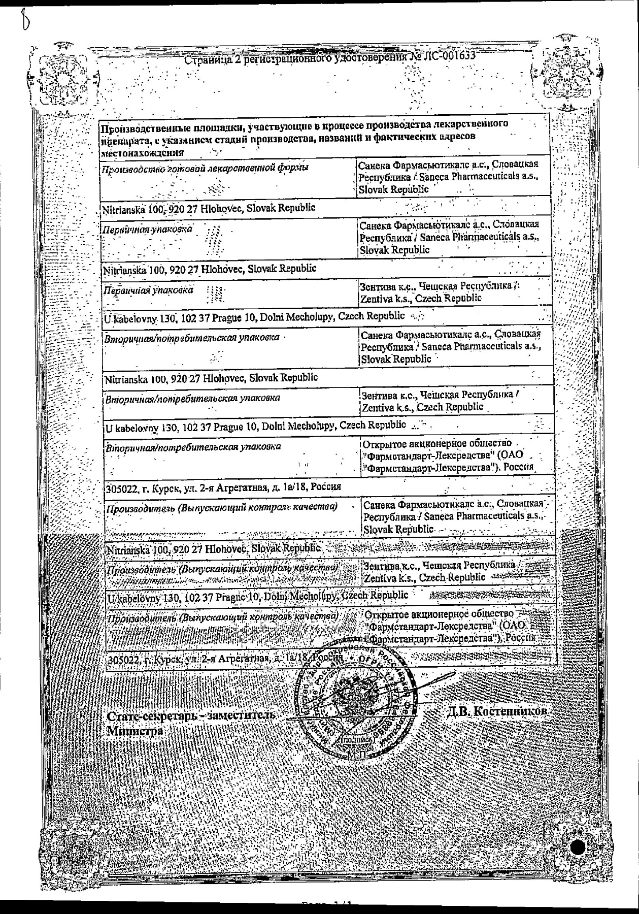 Сертификат на Фокусин, капсулы с модиф. высв. 0.4 мг, 90 шт.