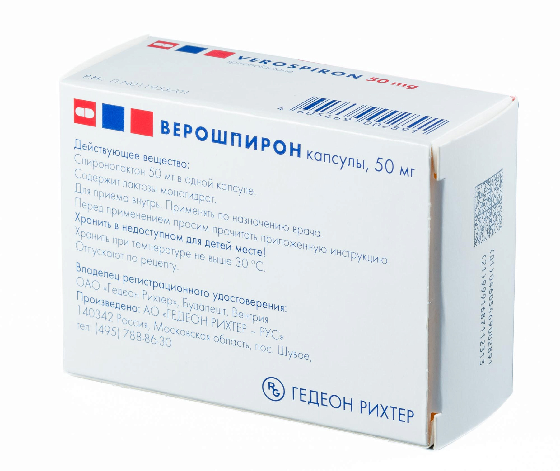 Упаковка препарата Верошпирон, капсулы 50 мг, 30 шт.