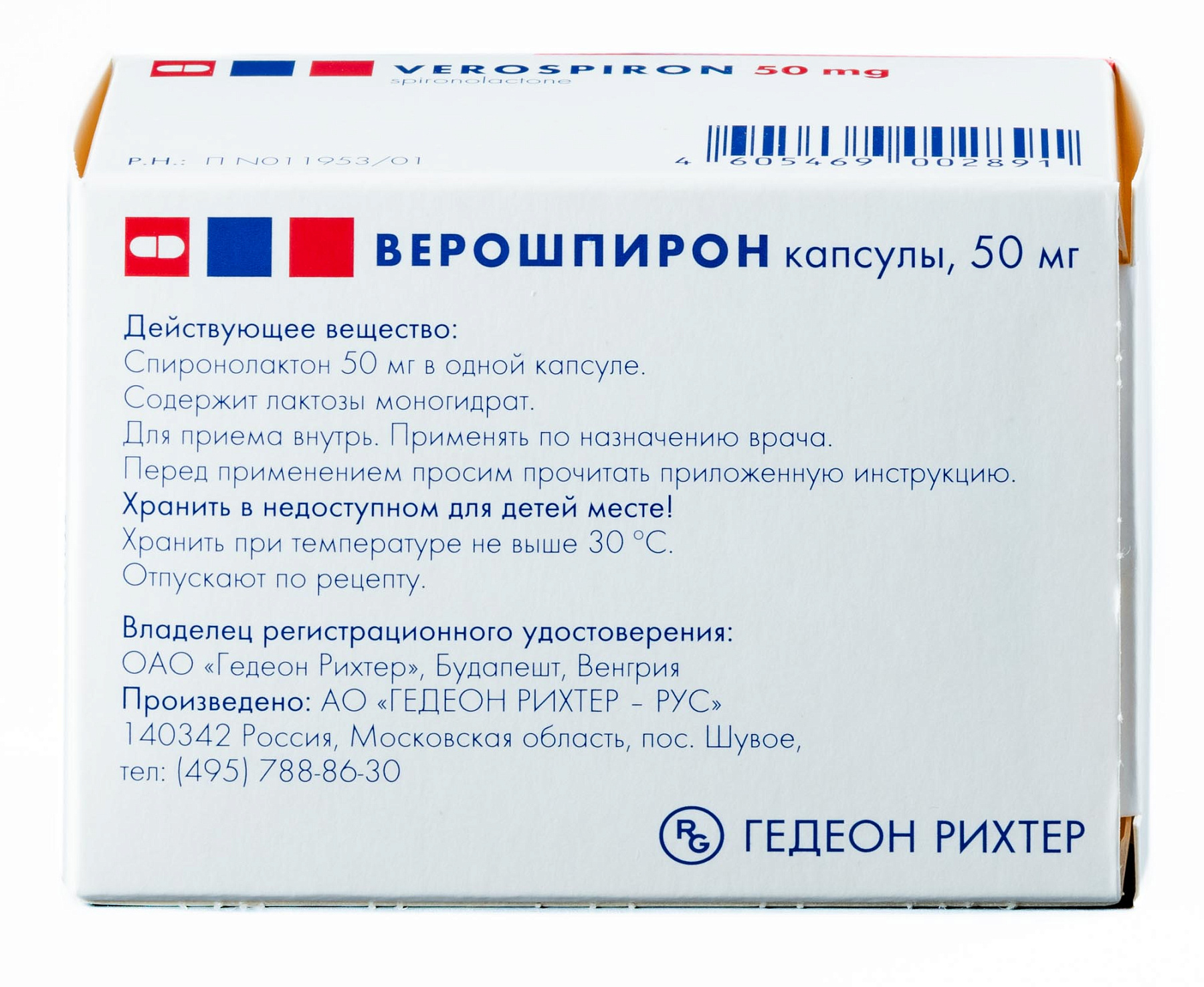 Упаковка препарата Верошпирон, капсулы 50 мг, 30 шт.