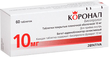 Коронал, таблетки покрыт. плен. об. 10 мг, 60 шт. 