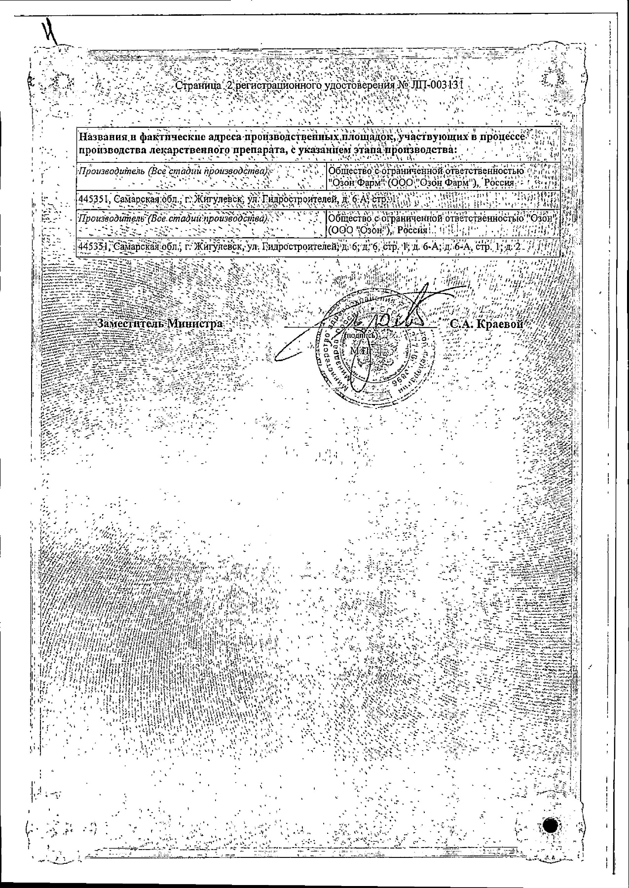 Сертификат на Толперизон, таблетки 150 мг, 30 шт.