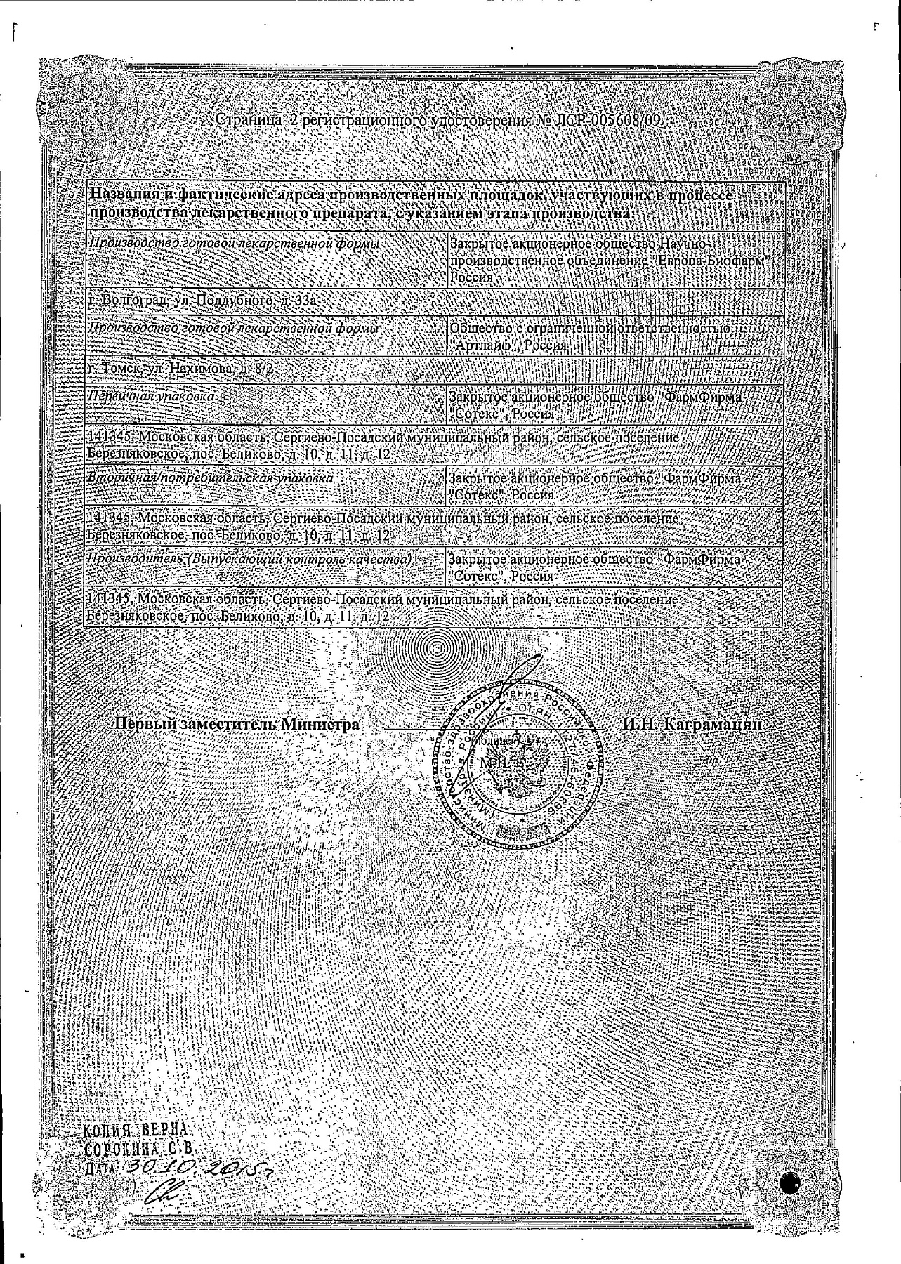 Сертификат на Церетон, капсулы 400 мг, 56 шт.