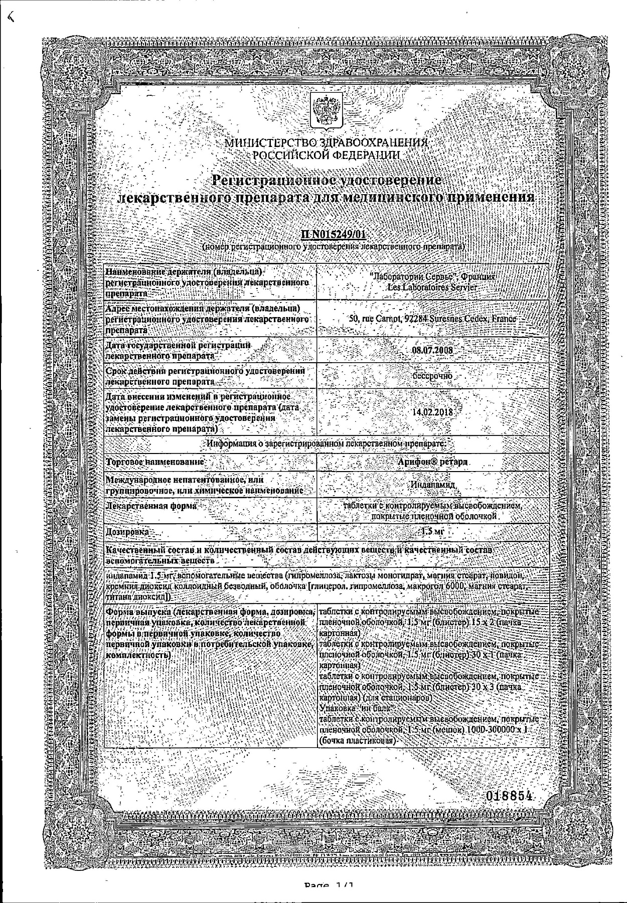 Сертификат на Арифон ретард, таблетки с контролируемым высвобождением, покрытые пленочной оболочкой 1.5 мг, 30 шт.