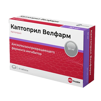 Каптоприл Велфарм табл 50 мг х20 