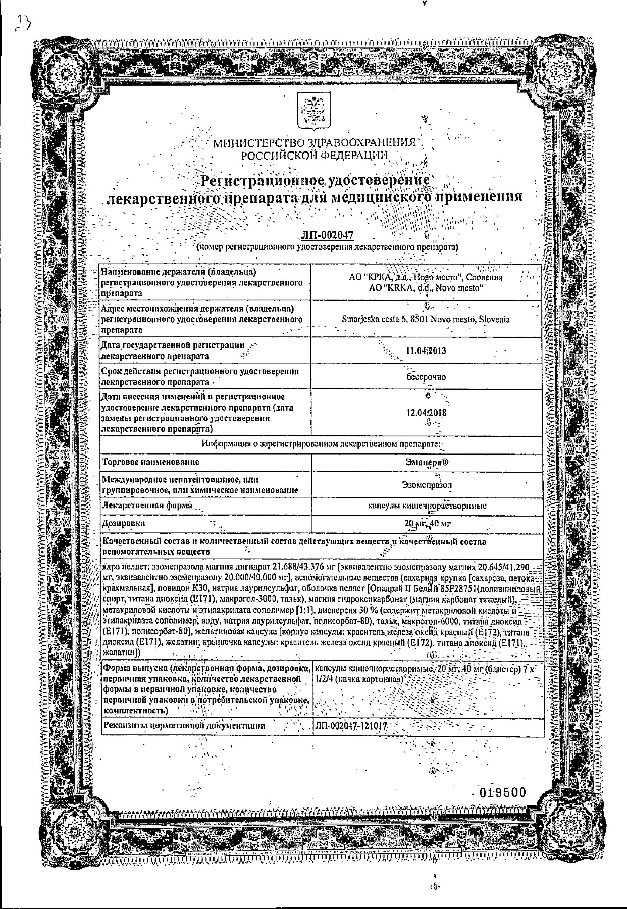 Сертификат на Эманера, капсулы 40 мг, 28 шт.