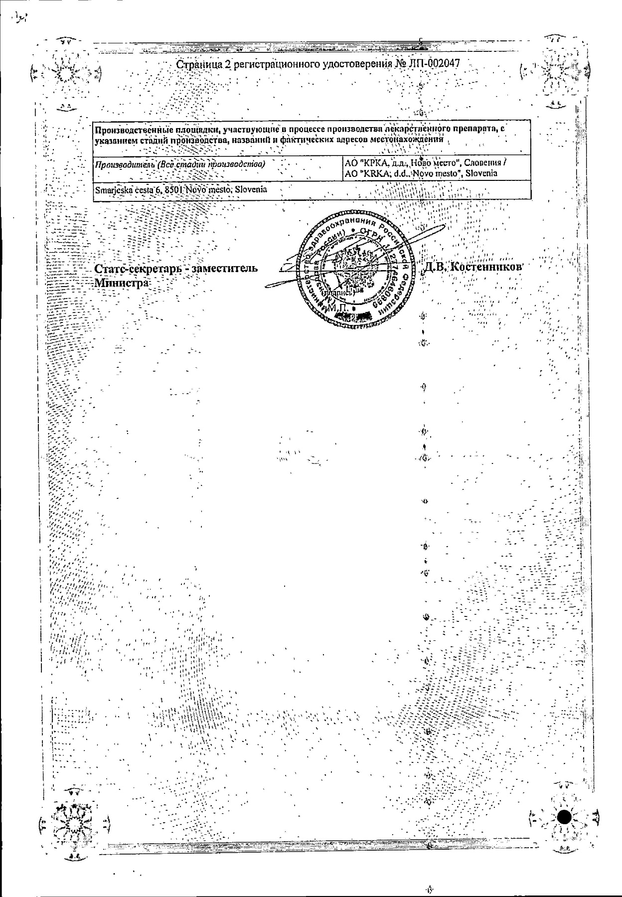 Сертификат на Эманера, капсулы 40 мг, 28 шт.
