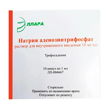 АТФ, раствор для в/в введения 10 мг/мл, ампулы 1 мл, 10 шт. 