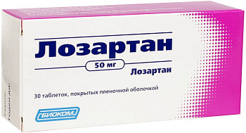 Лозартан, таблетки покрыт. плен. об. 50 мг (Биоком), 30 шт. 