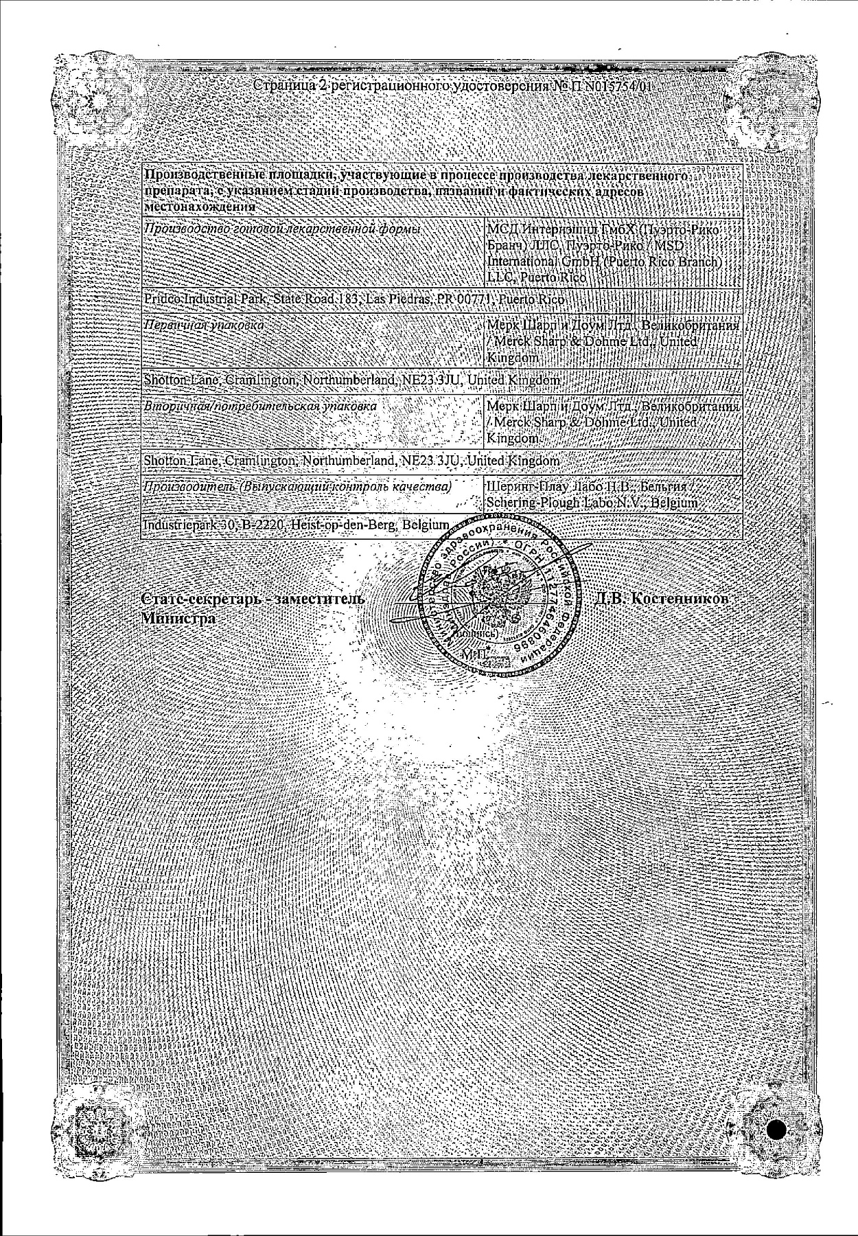 Сертификат на Эзетрол, таблетки 10 мг, 28 шт.