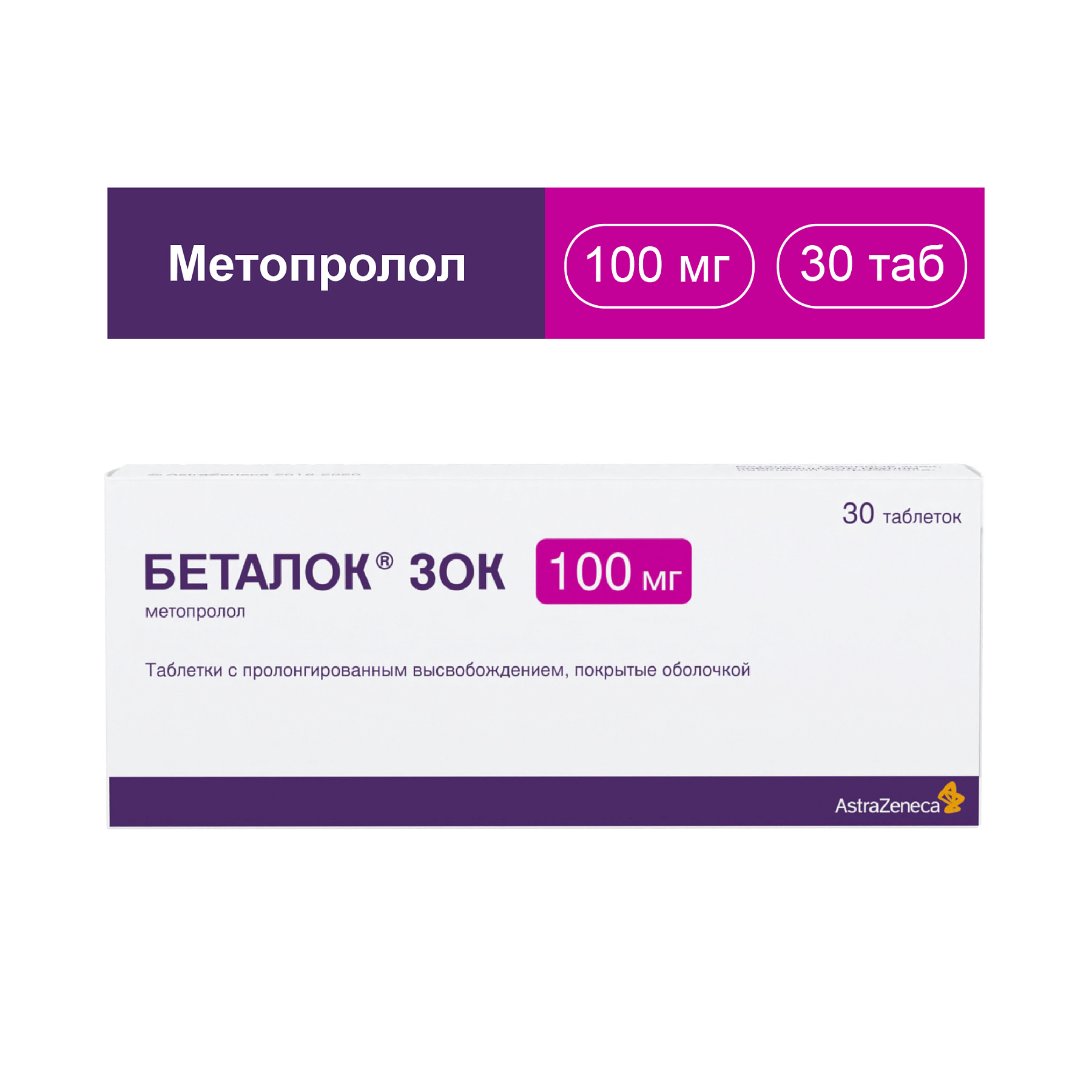 Беталок Зок, таблетки пролонг, в плёночной оболочке 100 мг, 30 шт.