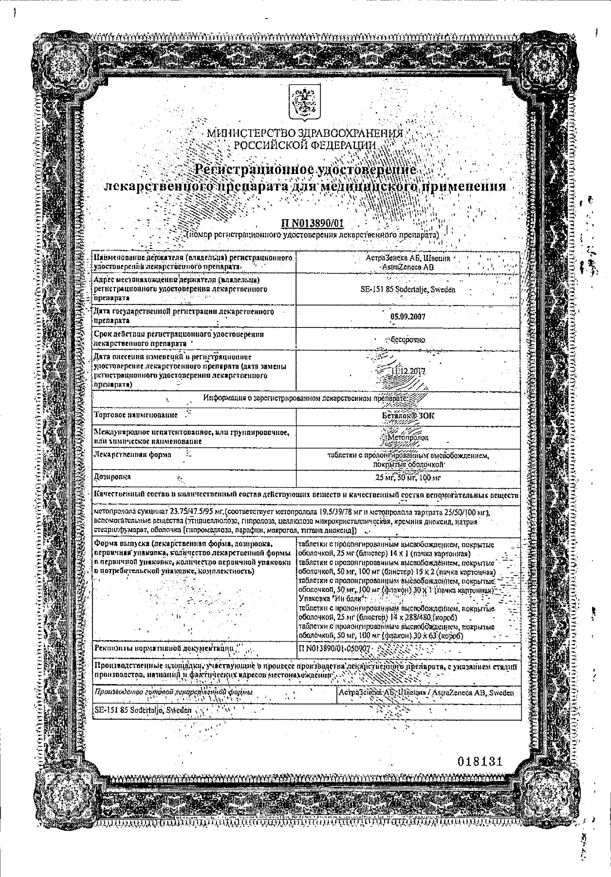 Сертификат на Беталок Зок, таблетки пролонг, в плёночной оболочке 100 мг, 30 шт. Сертификат на Беталок Зок, таблетки пролонг, в плёночной оболочке 100 мг, 30 шт.