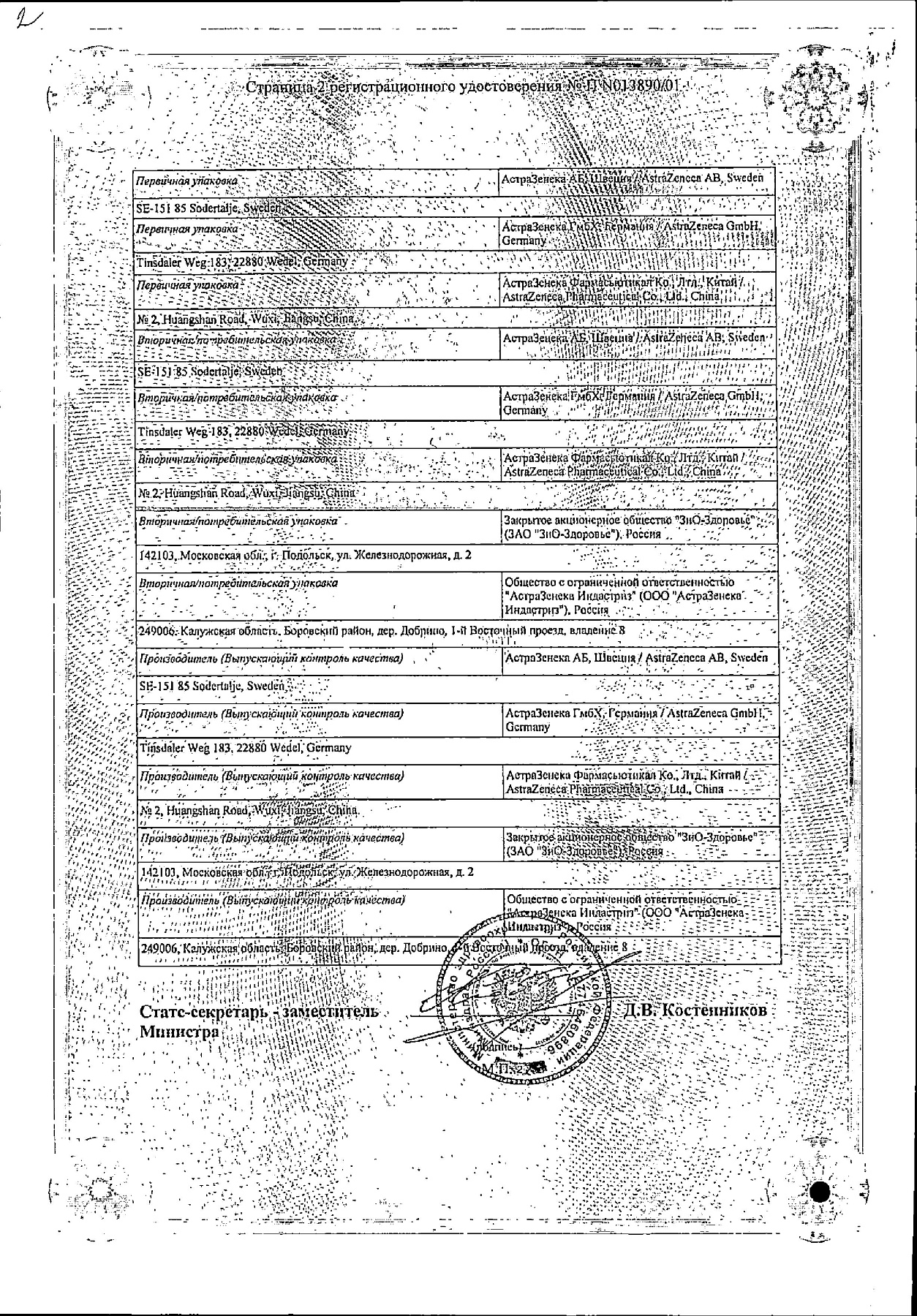 Сертификат на Беталок Зок, таблетки пролонг, в плёночной оболочке 100 мг, 30 шт.