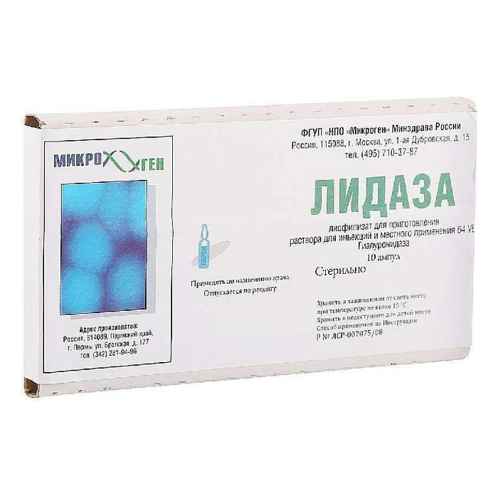 Лидаза, лиофилизат д/приг. р-ра для инъекций 1280 МЕ, ампулы,10 шт. 