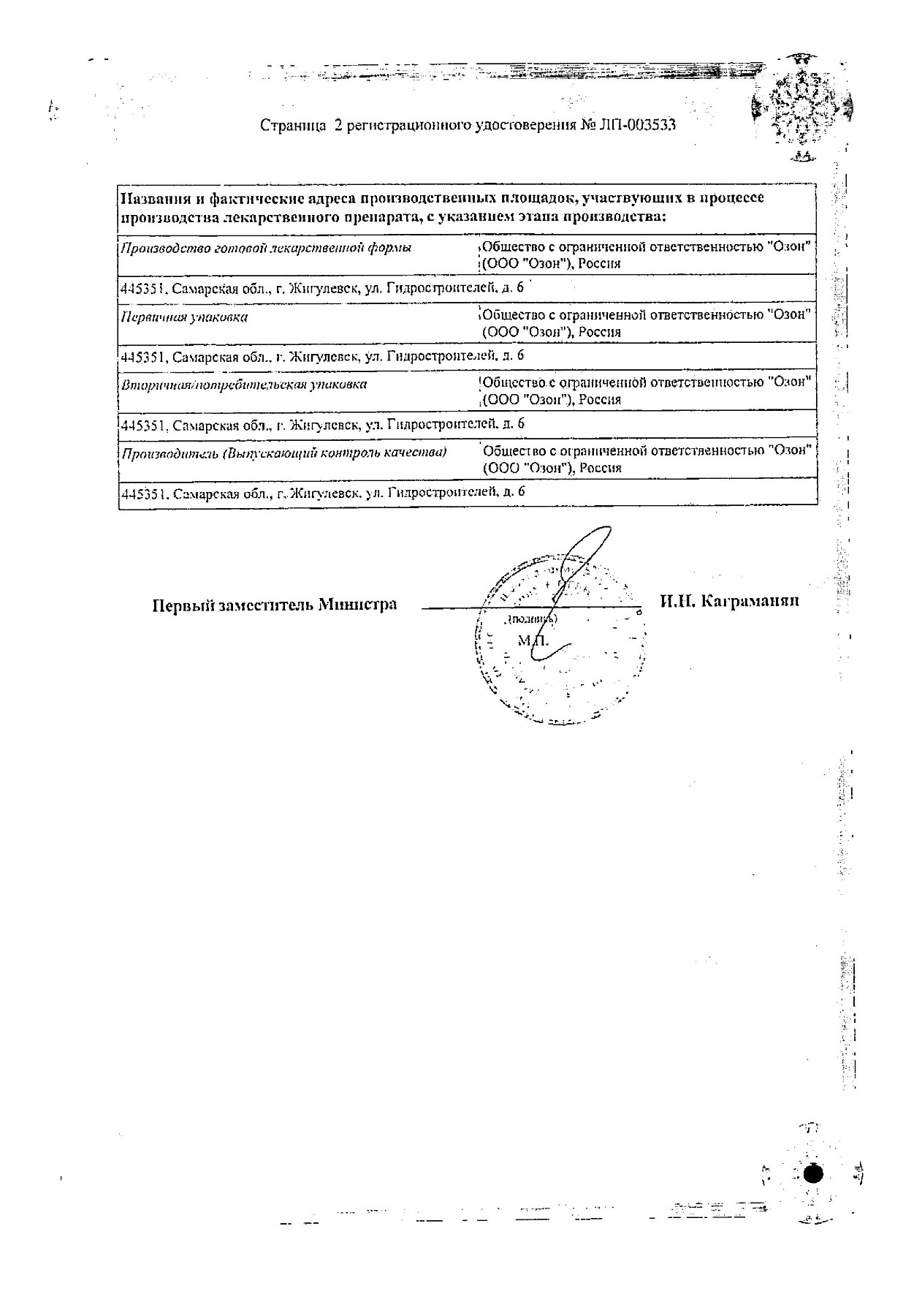 Сертификат на Аторвастатин таблетки, покрытые пленочной оболочкой 20 мг, 30 шт.