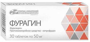 Фурагин, таблетки 50 мг, 30 шт. (Усолье-Сибирский ХФЗ) 