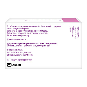 Фото Дюфастон