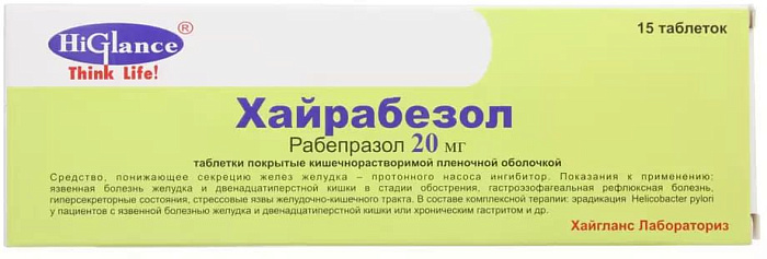 Хайрабезол, таблетки покрыт. плен. об. 20 мг, 15 шт. 