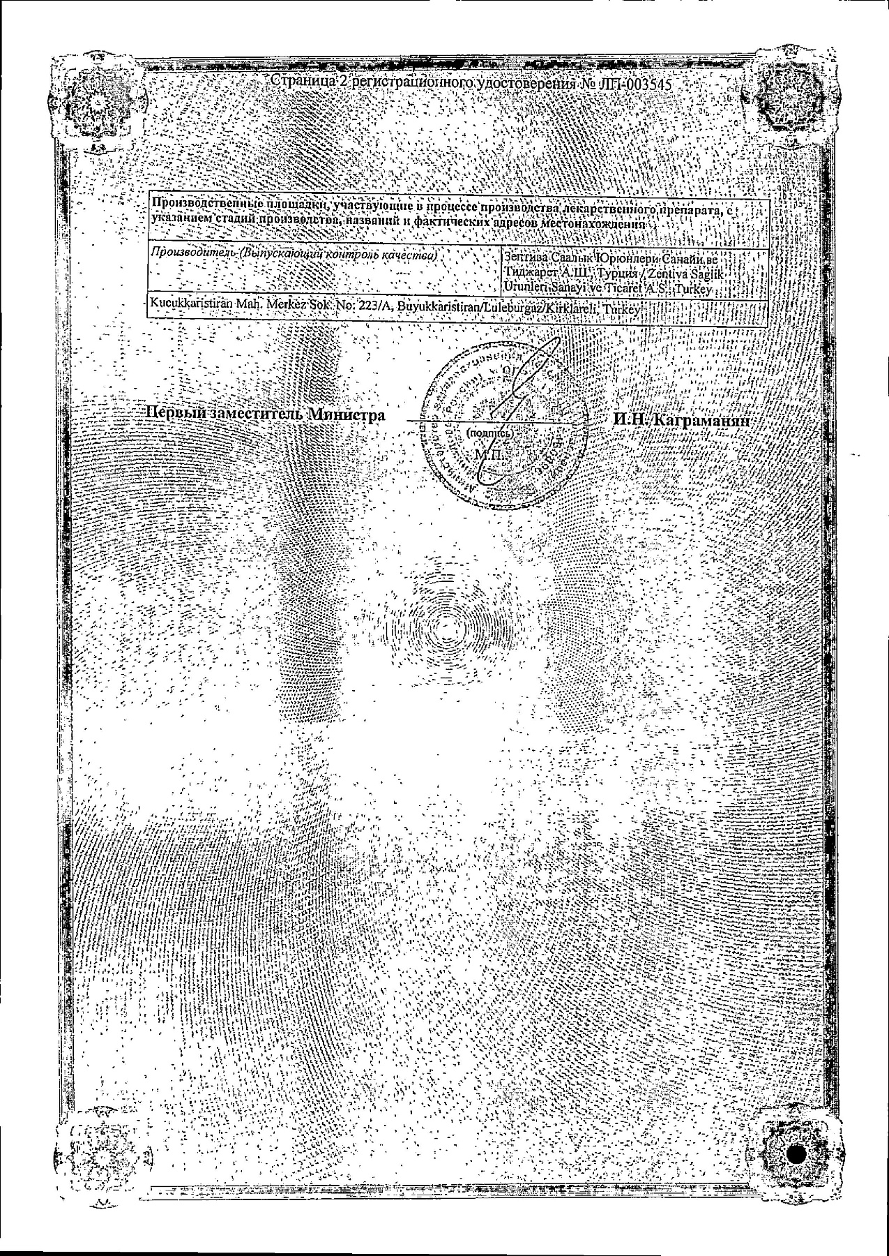 Сертификат на Телзап, таблетки 80 мг, 90 шт.