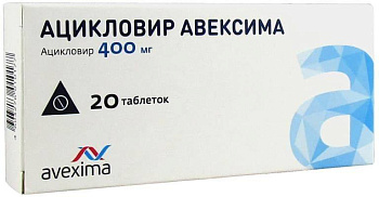 Ацикловир Авексима, таблетки 400 мг, 20 шт. 