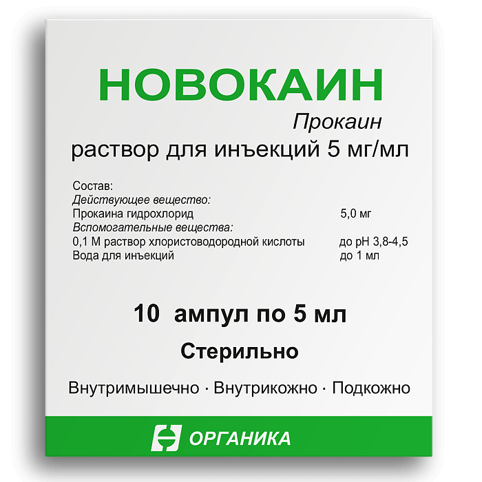 Новокаин, раствор для инъекций 5 мг/мл, 5 мл, 10 шт. 
