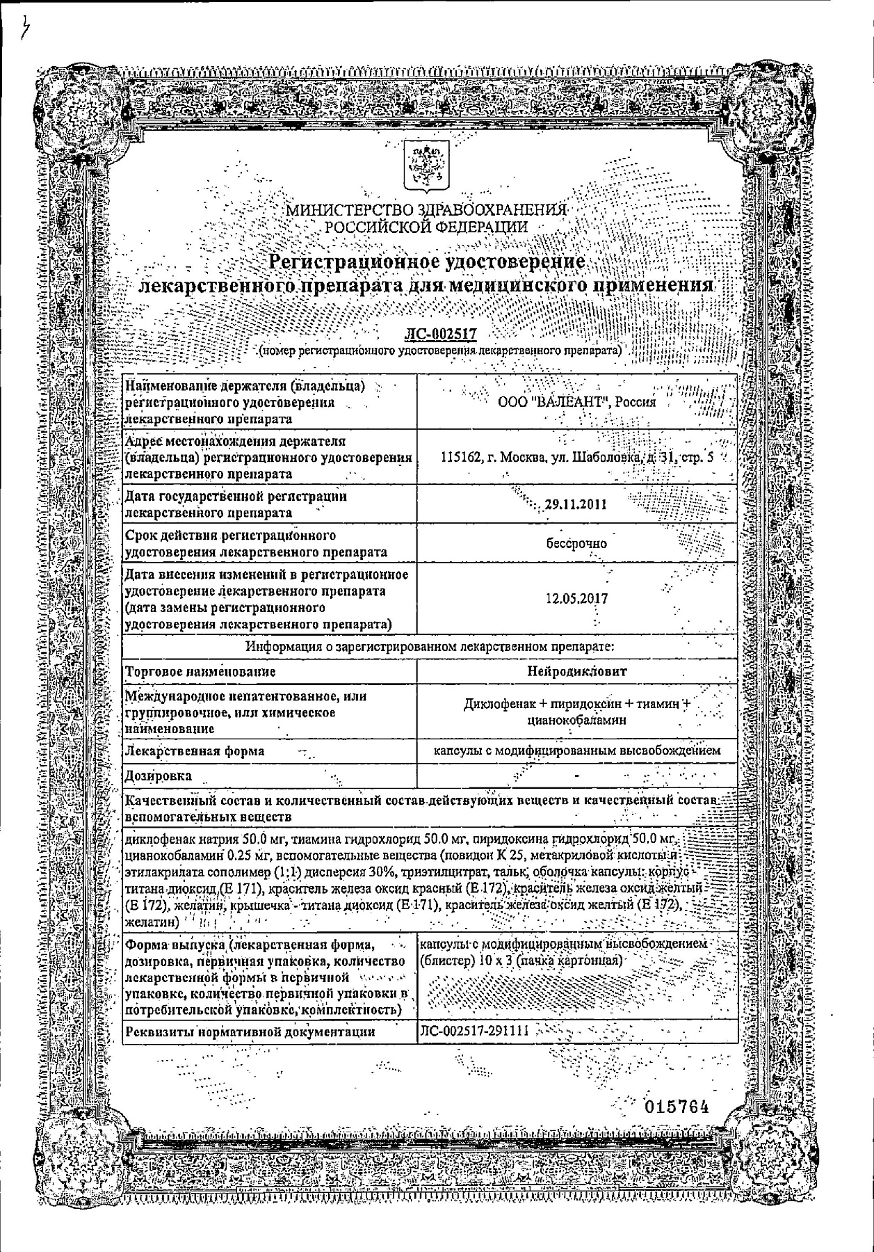 Сертификат на Нейродикловит, капсулы, 30 шт.