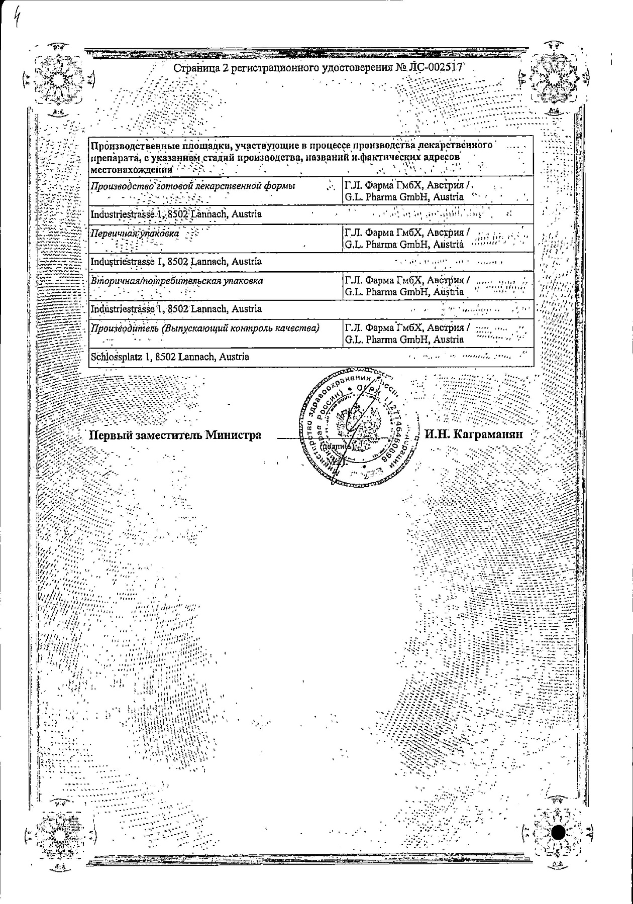 Сертификат на Нейродикловит, капсулы, 30 шт.