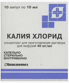 Калия хлорид, концентрат 40 мг/мл, ампулы 10 мл, 10 шт. 