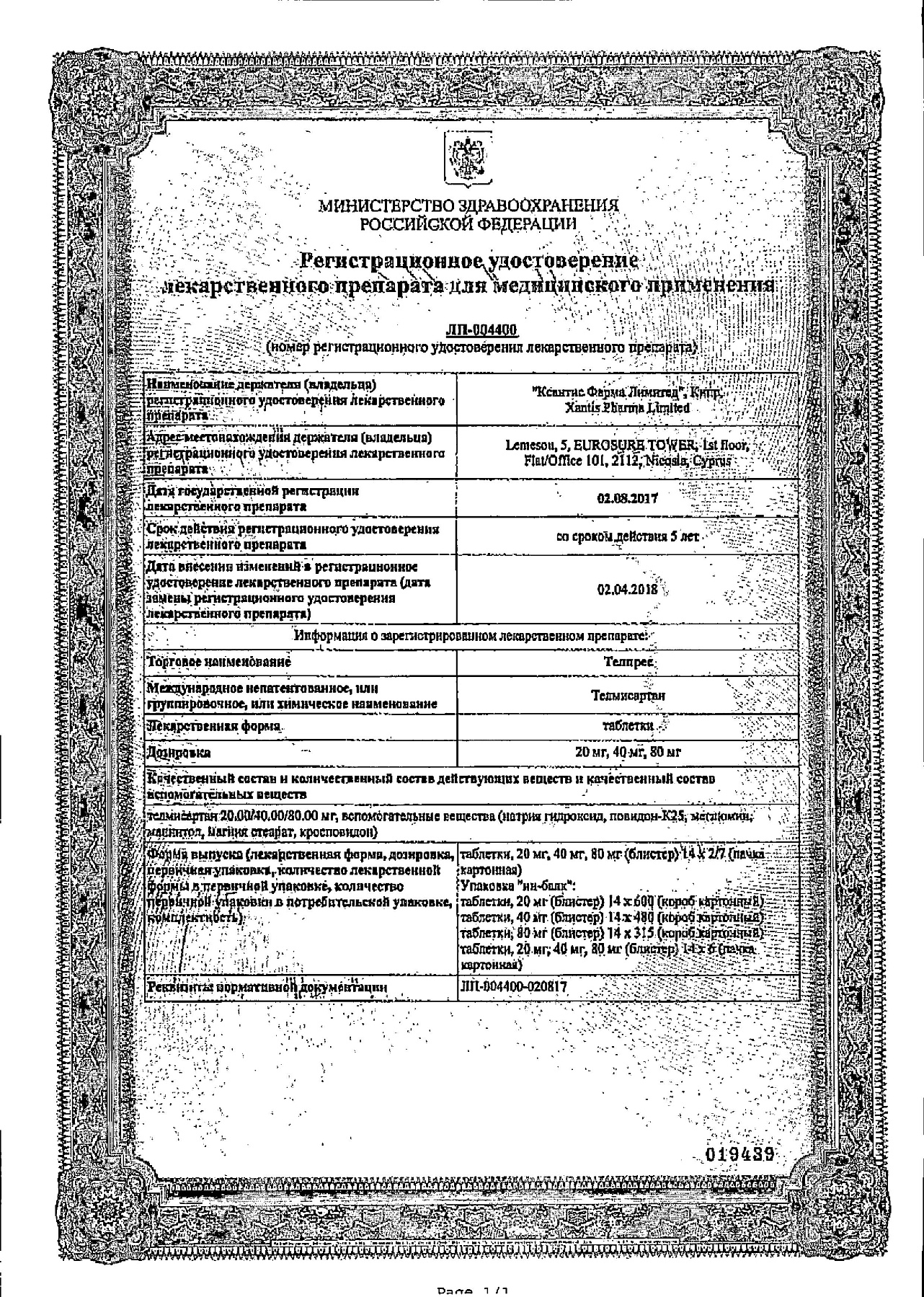 Сертификат на Телпрес, таблетки 80 мг, 98 шт.