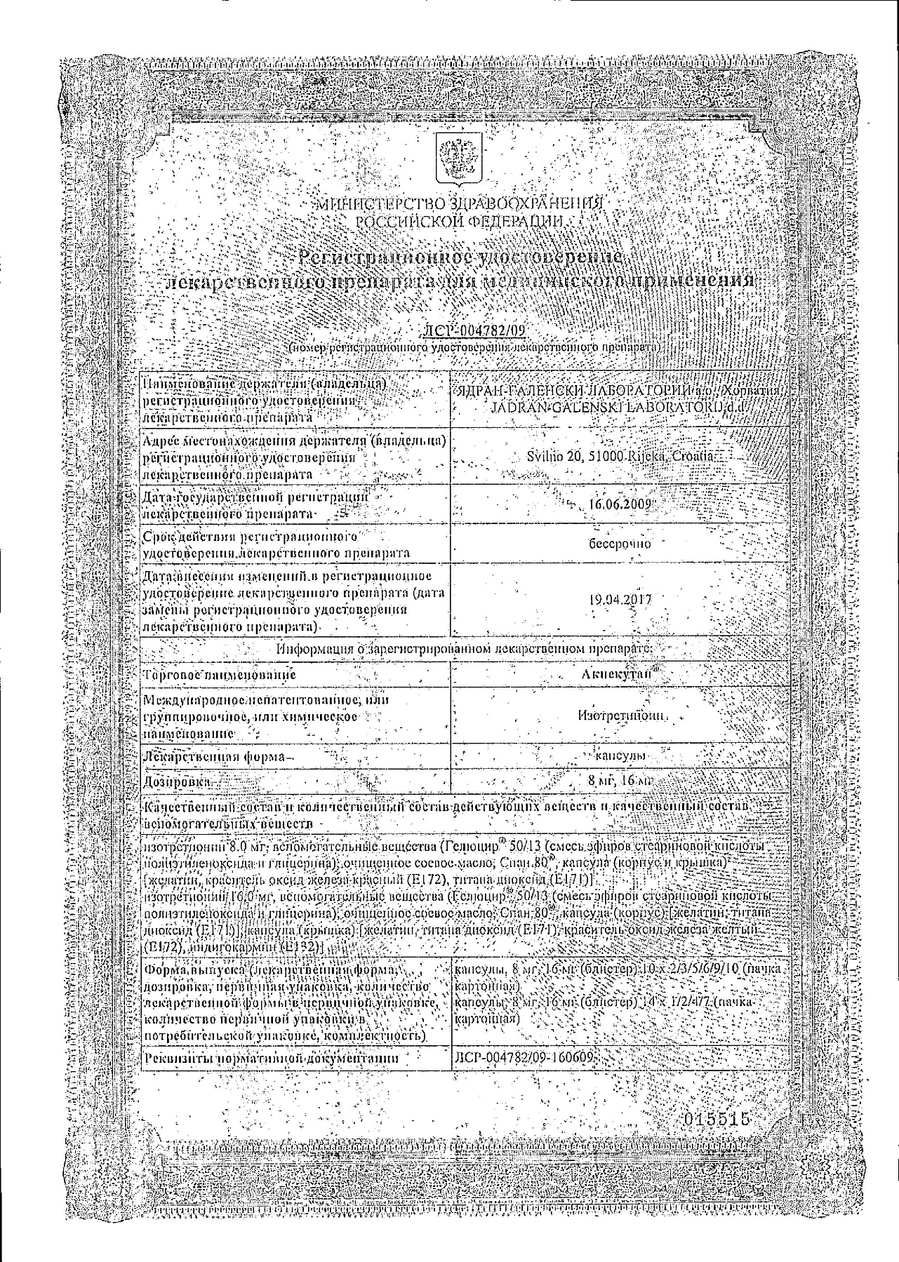 Сертификат на Акнекутан, капсулы 8 мг, 30 шт.