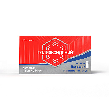 Полиоксидоний, раствор 6 мг/мл, флаконы 1 мл, 5 шт. 