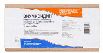 Виумксидин, раствор 5 мг/мл, ампулы 10 мл, 10 шт. 