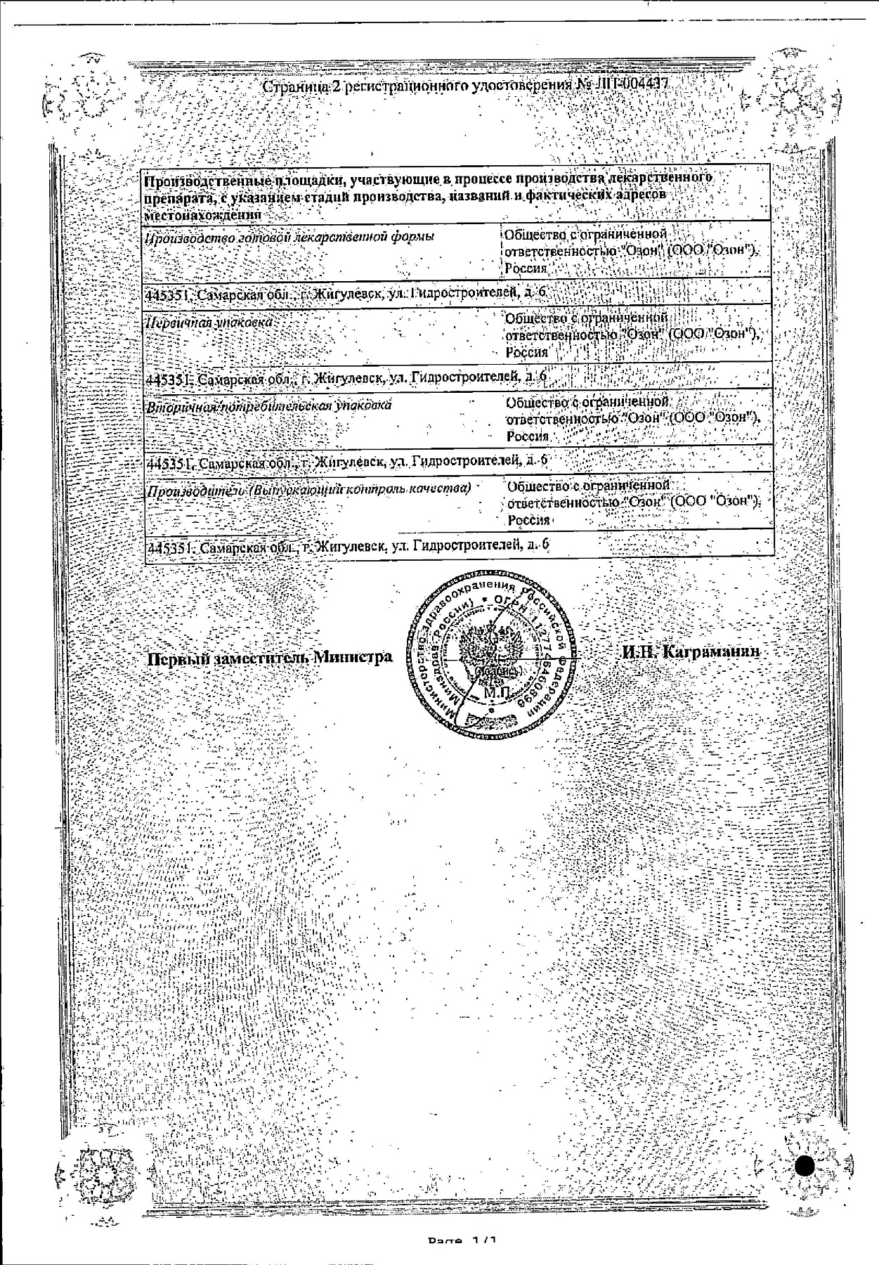 Сертификат на Аллопуринол, таблетки 100 мг (Озон), 50 шт.