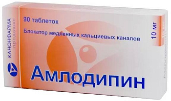 Амлодипин, таблетки 10 мг, 90 шт. (Канонфарма продакшн) 