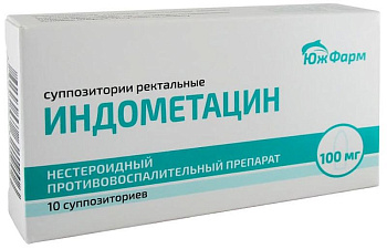 Индометацин, суппозитории ректальные 100 мг (Южфарм), 10 шт. 