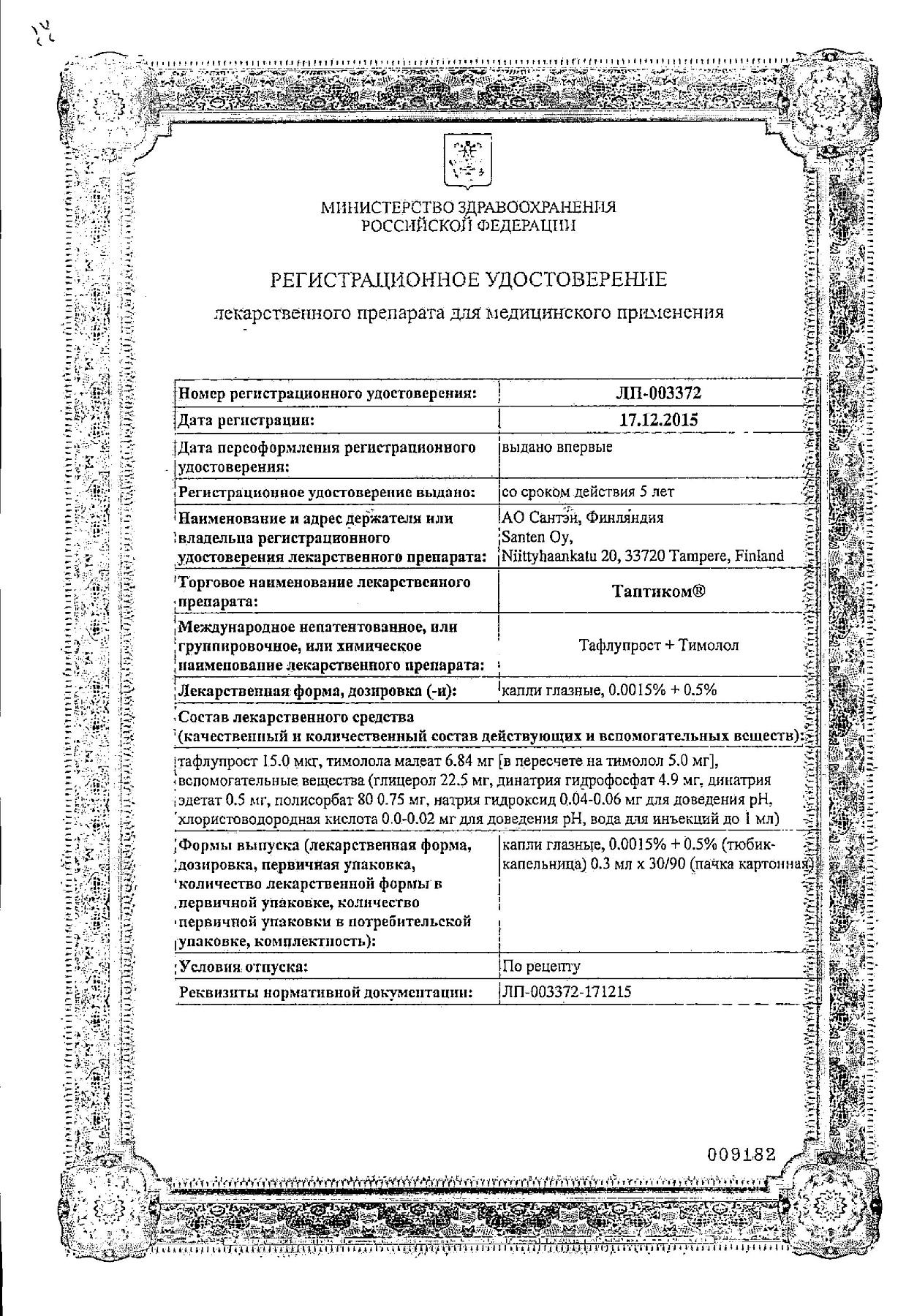 Сертификат на Таптиком, капли глазные 0,0015%+0,5%, 0,3 мл, 30 шт.