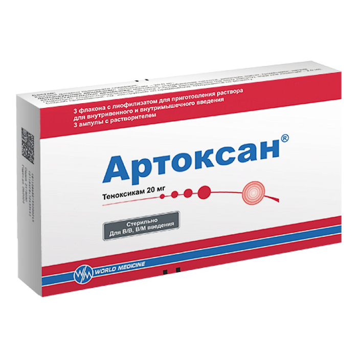 артоксан уколы купить