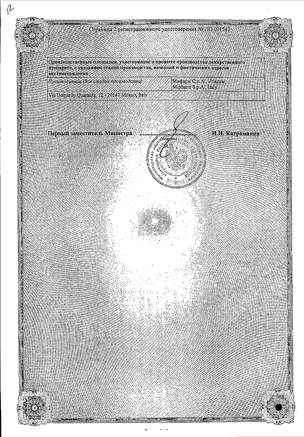 Сертификат на Глиатилин, раствор 600 мг/7 мл, флаконы 7 мл, 10 шт.
