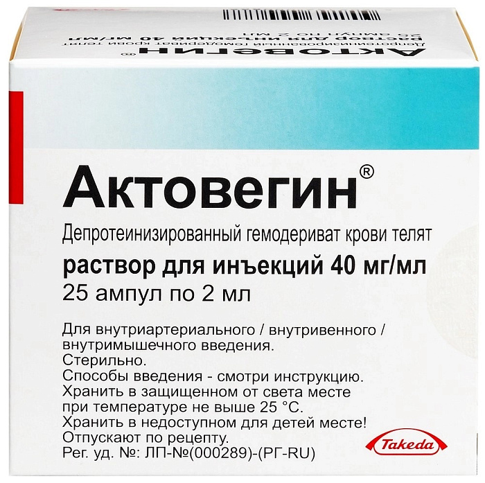 актовегин инструкция по применению