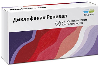 Диклофенак