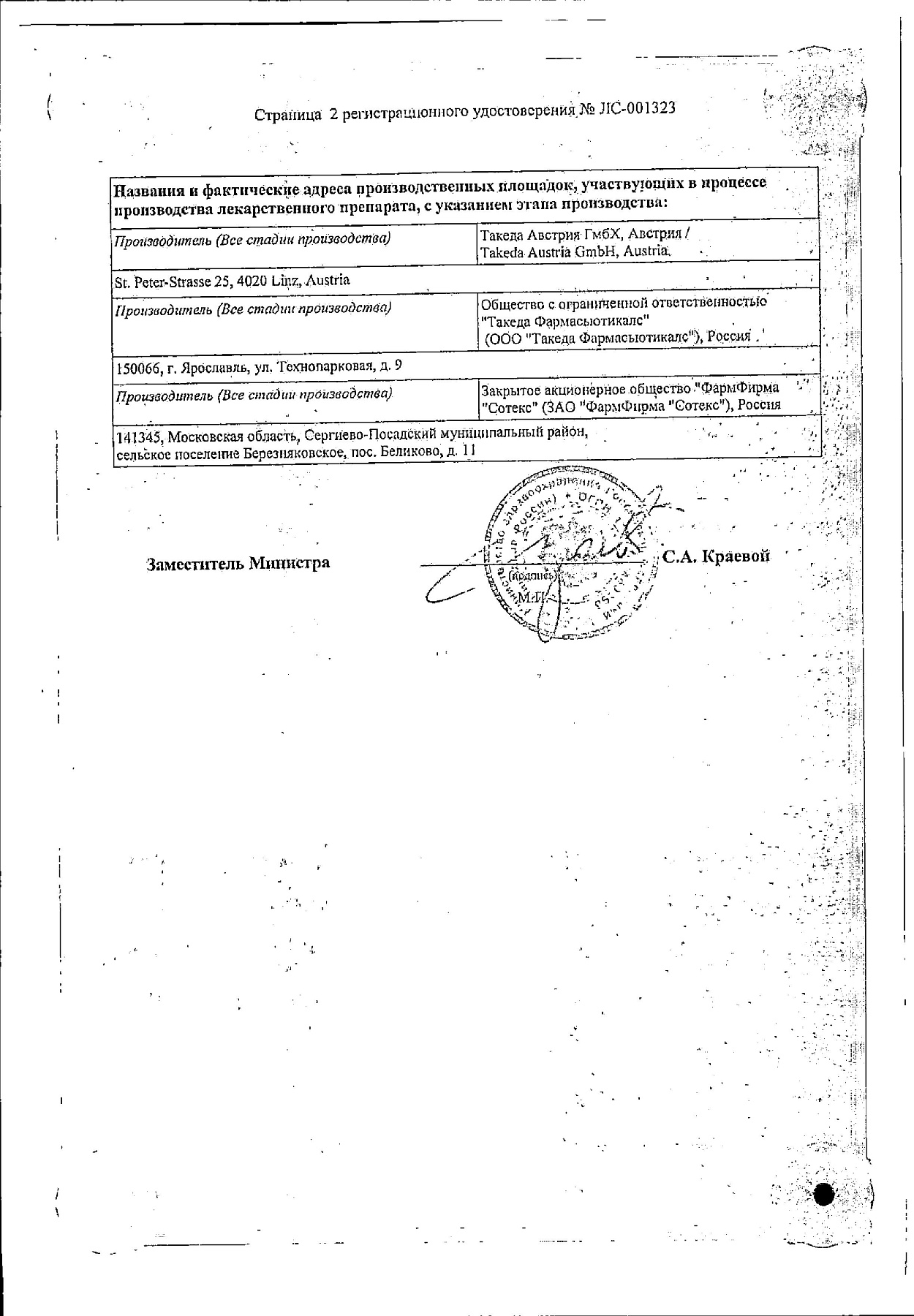 Сертификат на Актовегин 2 мл, 25 ампул, раствор для инъекций 40 мг/мл