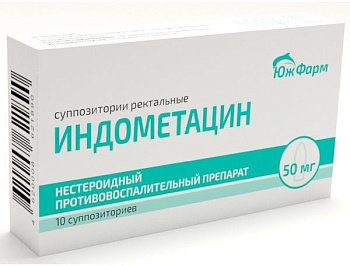 Индометацин, суппозитории ректальные 50 мг, 10 шт. 