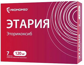 Этария, таблетки покрыт. плен. об. 120 мг, 7 шт. 