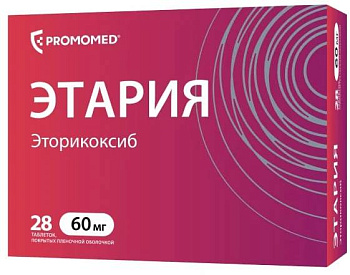 Этария, таблетки покрыт. плен. об. 60 мг, 28 шт. 