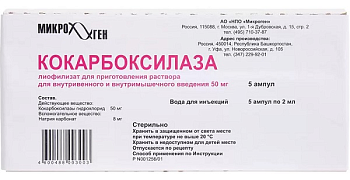 Кокарбоксилаза