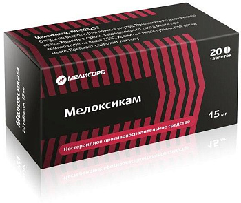 Мелоксикам, таблетки 15 мг, 30 шт. 