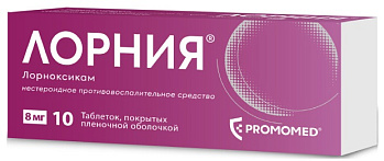 Лорноксикам