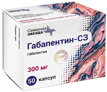 Габапентин