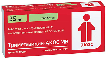 Триметазидин